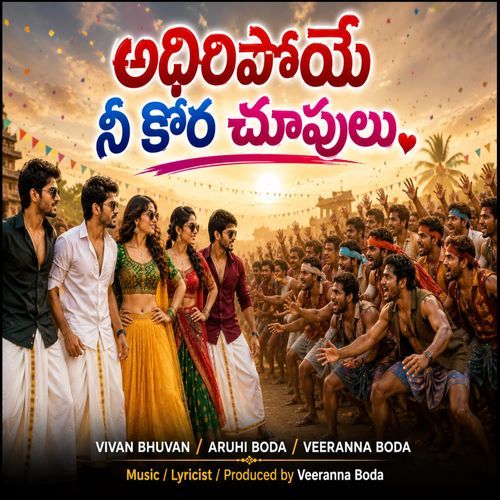 AdhiriPoye Nee Kora Chupulu (Live)