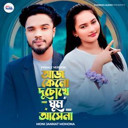 Aj Keno Du Chokhe Ghum Asena (Female Version)