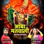 Amba Mat Wali ( Remix Version)