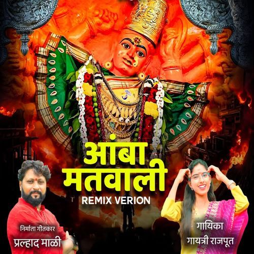 Amba Mat Wali ( Remix Version)