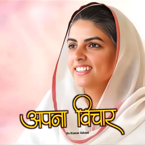 Apna Vichar