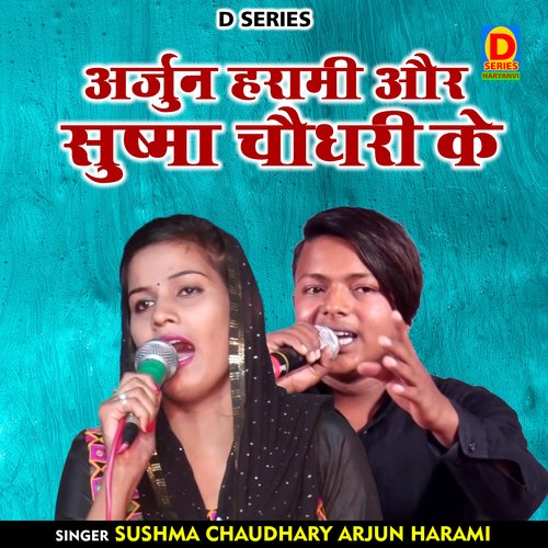 Arjun harami aur sushma chaudhary ke (Hindi)