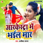 Arkestra Me Bhail Maar