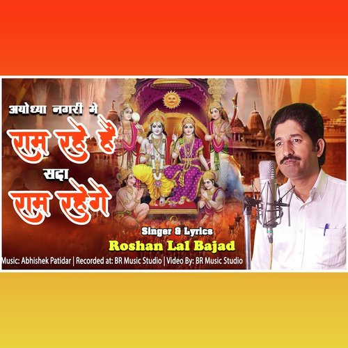 Ayodhya Nagri me Ram Rahe Hai Sada Ram Rahenge
