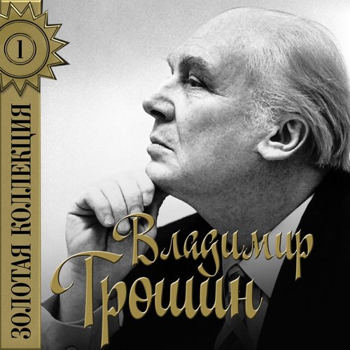 Я Верю, Друзья Lyrics - Золотая Коллекция - Only On JioSaavn