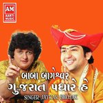 Baba Bhageswar Gujarat Padhare He
