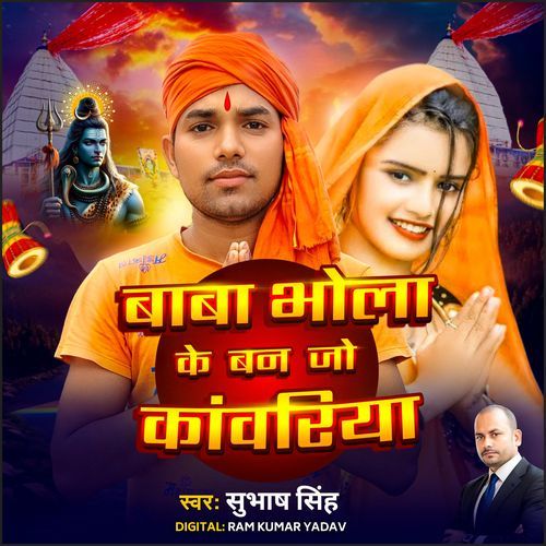 Baba Bhola Ke Ban Jo Kanwariya