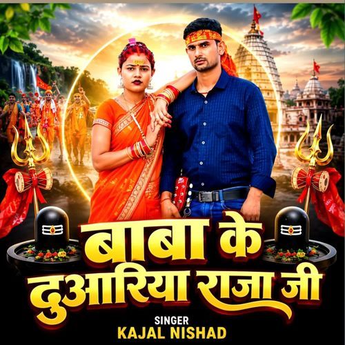 Baba Ke Duariya Raja Ji