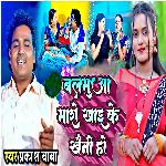 Balmua Maro Khai Ke Khaini Ho