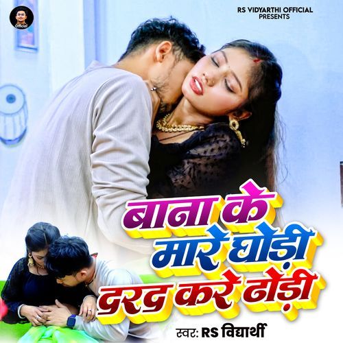 Bana Ke Mare Ghodi Dard Kare Dhodhi