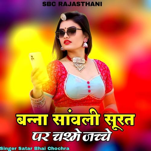 Banna Sanwali Surat Par Chashmo Jache