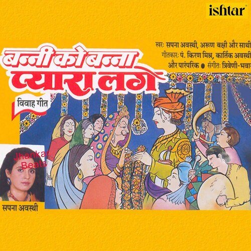 Beti to Paraya Dhan Hoti Hai (With Jhankar Beats)