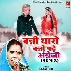 Banni Tharo Banno Pade Angreji - (Remix)-KF4dZhd1T3Q