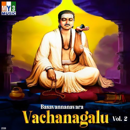 Basavannanavara Vachanagalu, Vol. 2