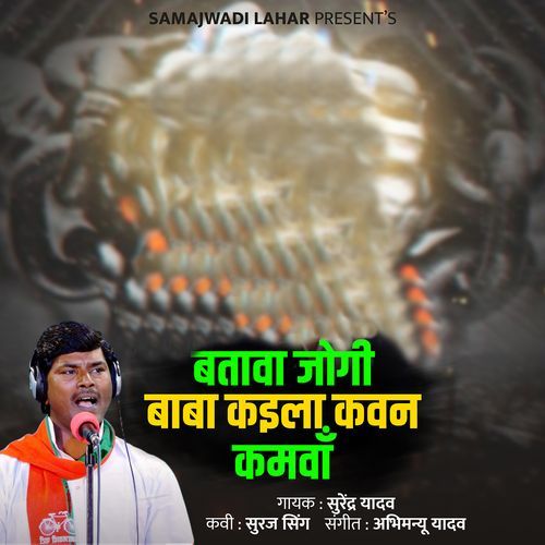 Batava Jogi Baba Kaila Kavan Kamava