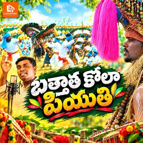 Bathatha Kola Piyuthi