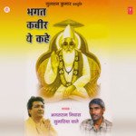Bhagat Kabir Ye Kahe