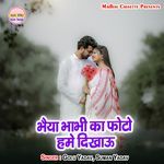 Bhaiya Bhabhi Ka Photo Hume Dikhao