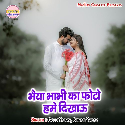 Bhaiya Bhabhi Ka Photo Hume Dikhao