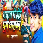 Bhasan Me Hoi Dhum Dhamaka