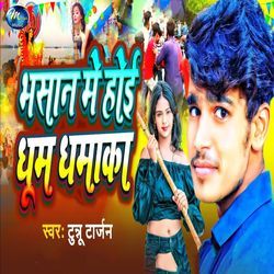 Bhasan Me Hoi Dhum Dhamaka