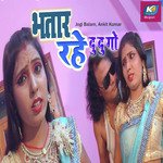 Bhatar Rahe Du Du Go