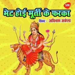 Bhet Hoyi Murati Ke Pharka