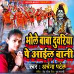 Bhole Baba Duwariya Pe Aail Bani