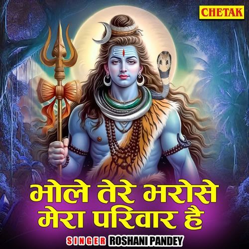 Bhole Tere Bharose Mera Pariwar Hai