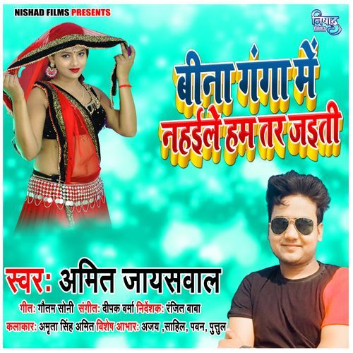 Bina Ganga Me Nahaile Tar Jaiti