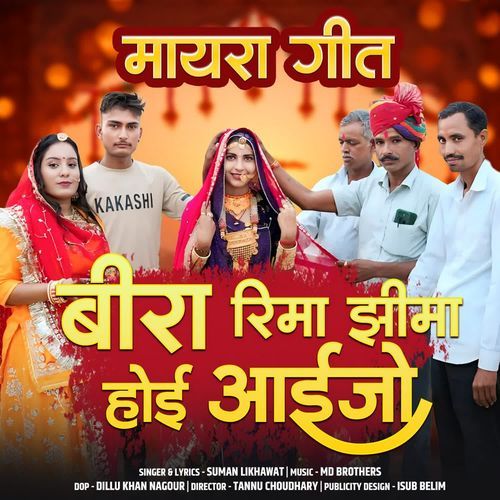 Bira Rima Jhima Hoy Aayjyo