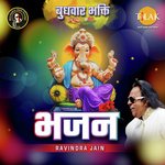 Budhwar Bhakti Bhajan