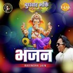 Budhwar Bhakti Bhajan