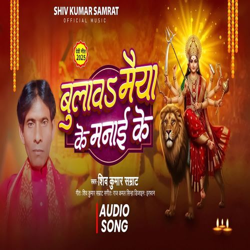 Bulawa Maiya Ke Manai Ke