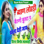 Byan Lohdi Bethgi Bullt Pe Jhala Deti Jaye