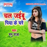 Chal Jaibu Piya Ke Ghare