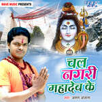 Chal Nagari Mahadev Ke