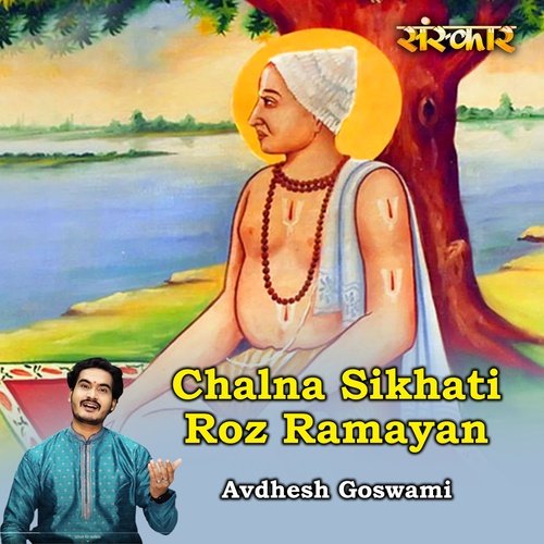 Chalna Sikhati Roz Ramayan