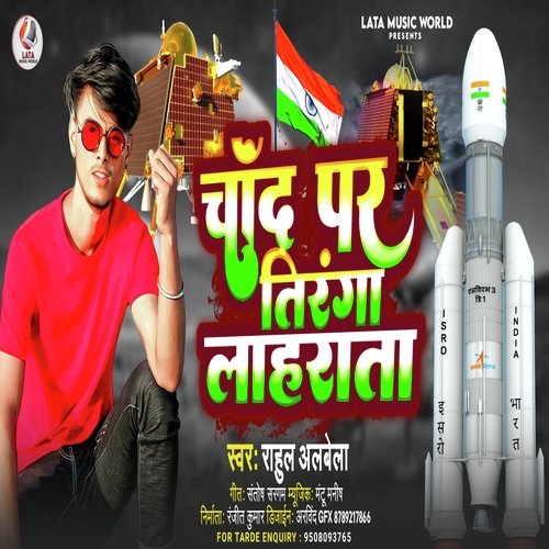 Chand Par Tiranga Lahrata