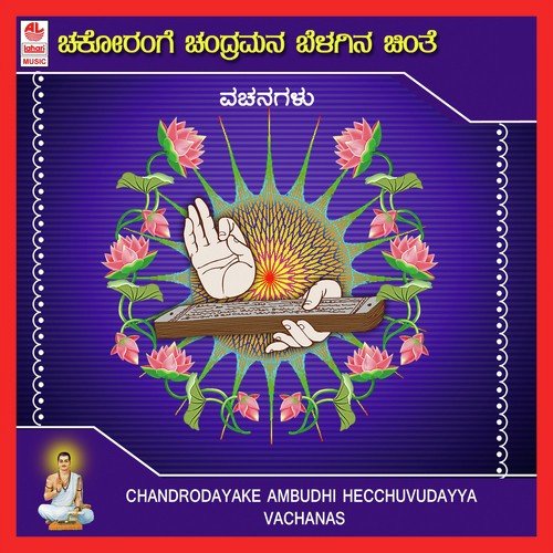 Chandrodayake Ambudhi Hecchuvudayya