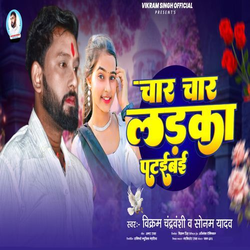 Char Char Go Laika Pataibai