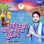 Chhathi Mai Rakhiha Amar Suhag