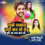 Chhuke Saman Jay Kar Ho Debu Ki Na Tay Kara Ho