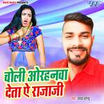 Choli Orhanwa Deta Ae Raja Ji