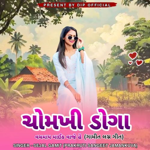 Chomkhi Doga Vachmay Mayk Vaje He ( Gamit Lagan Geet )