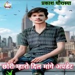 Chori Maharo Dil Mange Update (Meenawati)