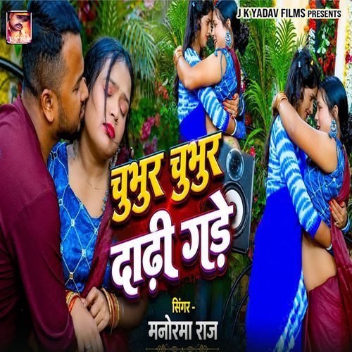 Chubhur Chubhur Dadhi Gade