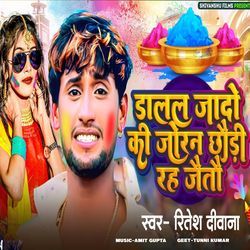 Dalal Jado Ki Joran Chhaudi Rah Jaetau