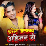 Darela Ilaka Ahiran Se