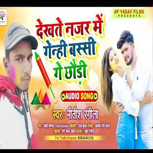 Dekhte Najar Me Genhi Basi Ge Chhaudi